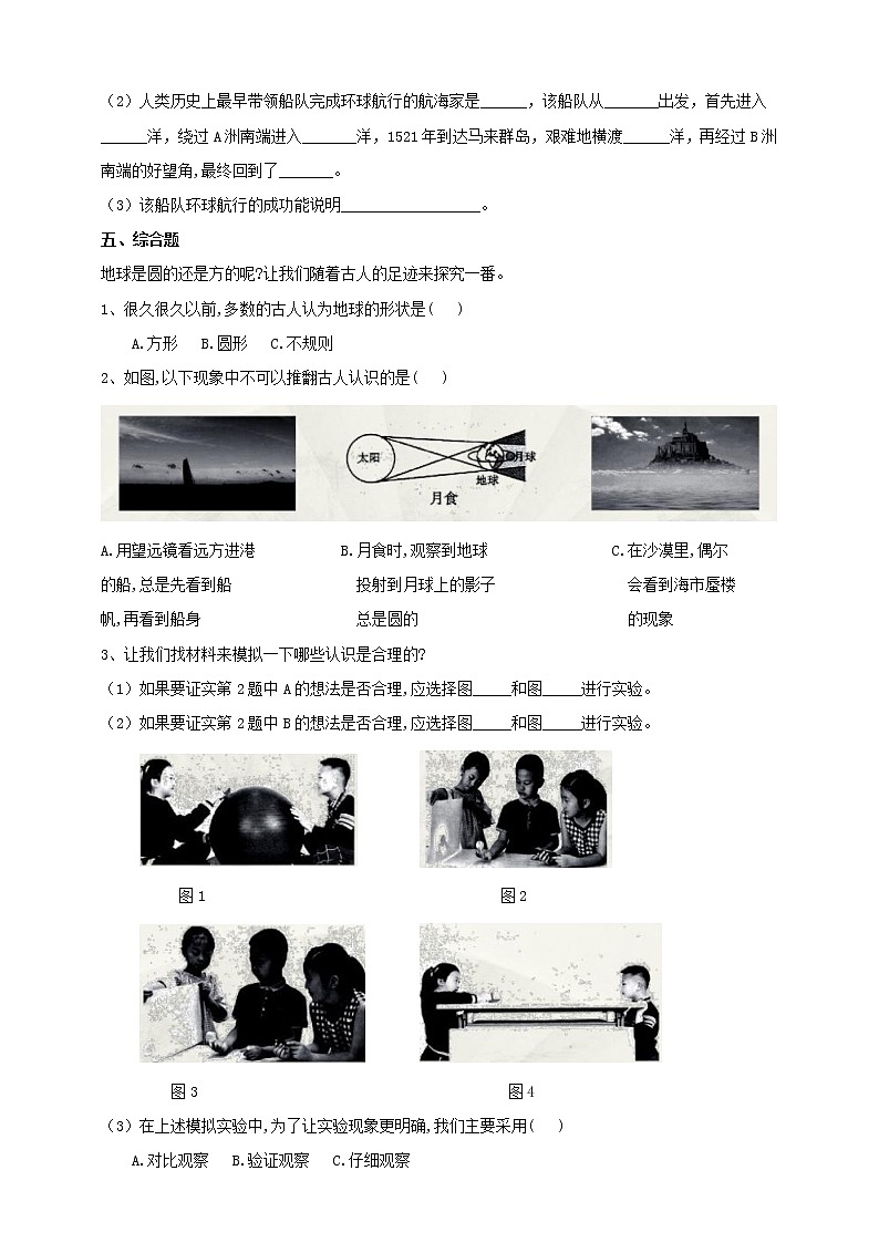 苏教版四年级科学下册2.5《地球》练习（含答案）课时练习第3页