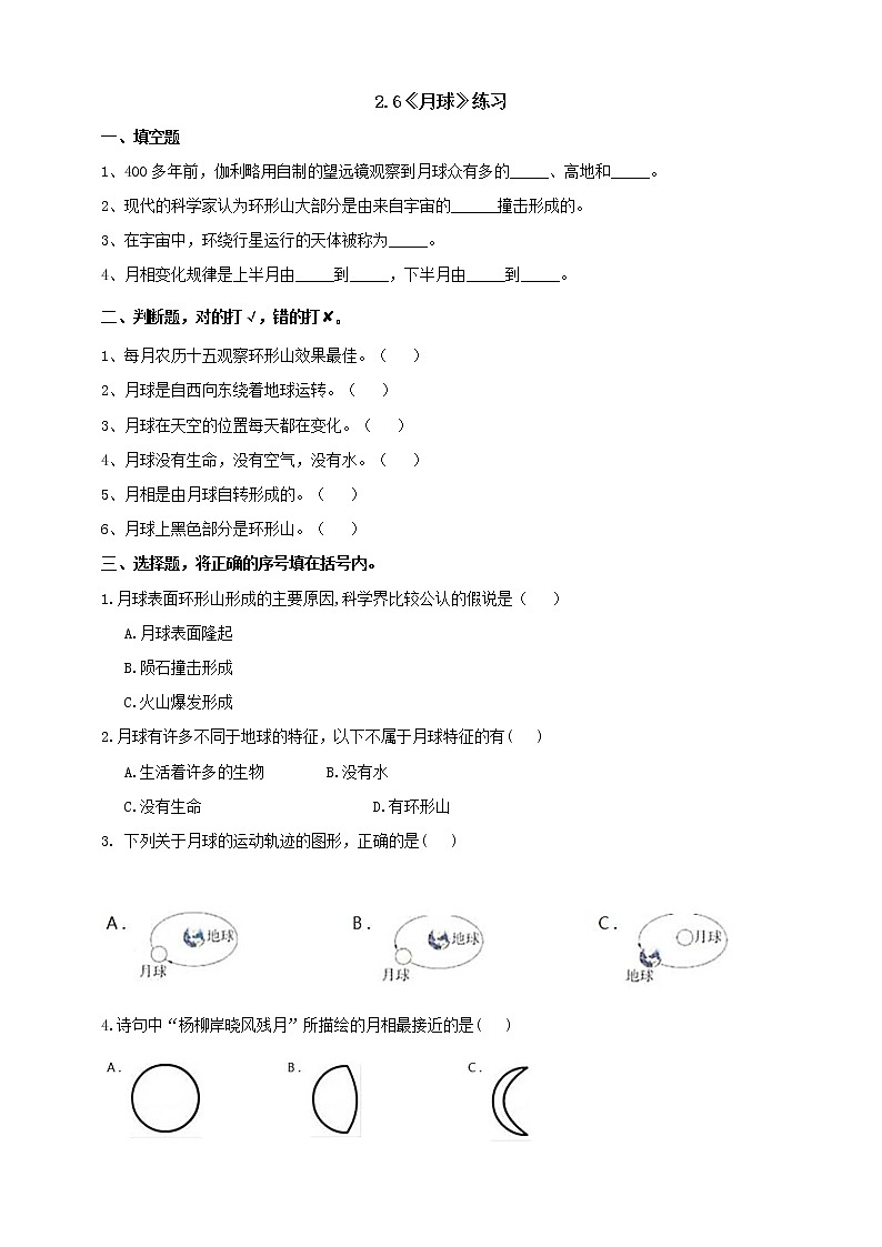 苏教版四年级科学下册2.6《月球》练习（含答案）课时练习第1页