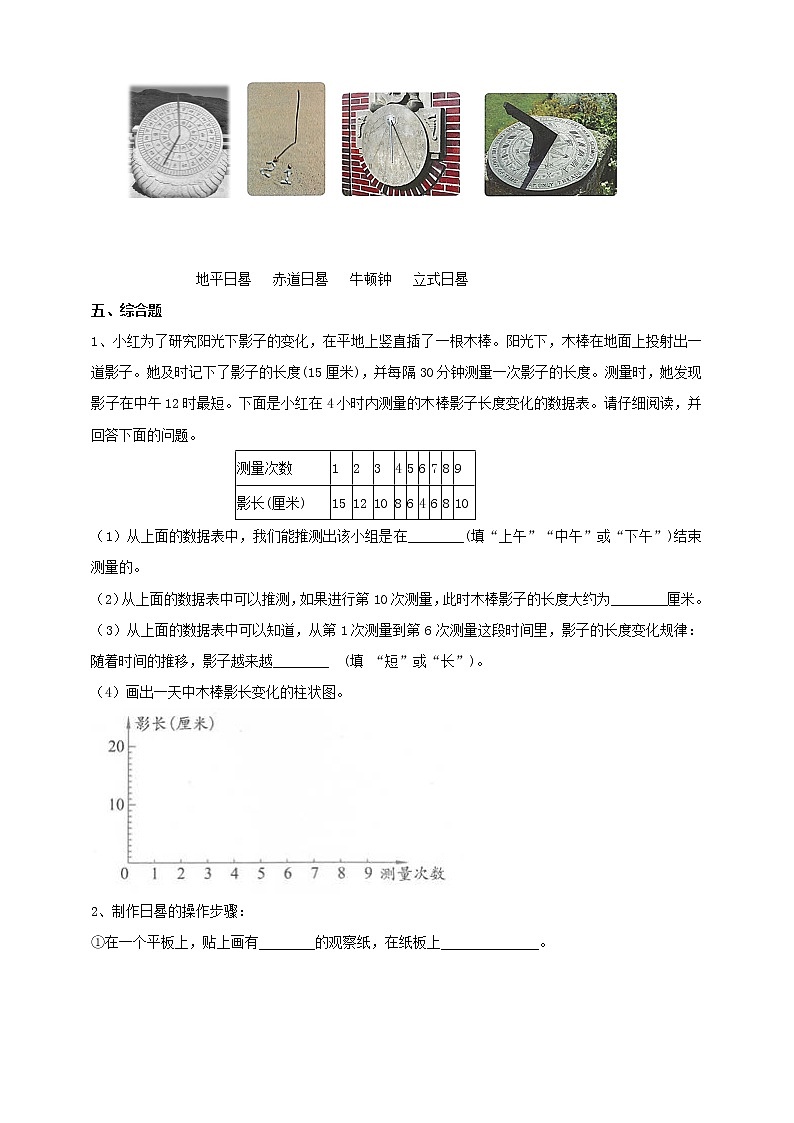 苏教版四年级科学下册2.8《太阳钟》练习（含答案）课时练习03
