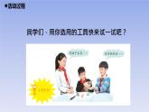 小学科学青岛版五四制五年级下册第27课《专用工具》课件3