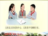 小学科学青岛版五四制五年级下册第24课《太阳系》课件3.pptx