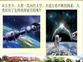 小学科学青岛版五四制五年级下册第26课《探索宇宙》课件3.pptx