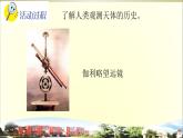 小学科学青岛版五四制五年级下册第26课《探索宇宙》课件3.pptx