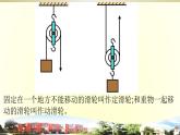 小学科学青岛版五四制五年级下册第15课《滑轮》课件3