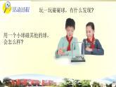 小学科学青岛版五四制五年级下册第11课《有趣的碰碰球》课件3