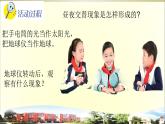 小学科学青岛版五四制五年级下册第17课《白天与黑夜》课件3.pptx