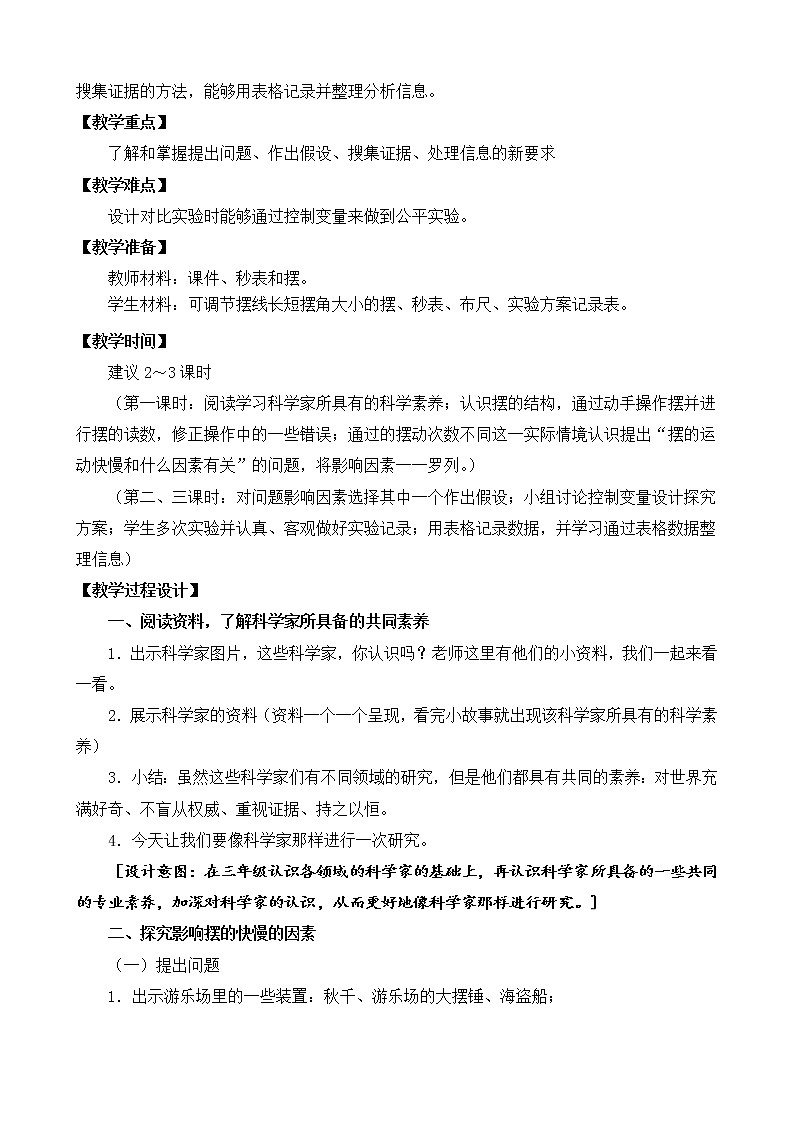 苏教版四年级下册专项学习《像科学家那样》（平铺式教案）第3页