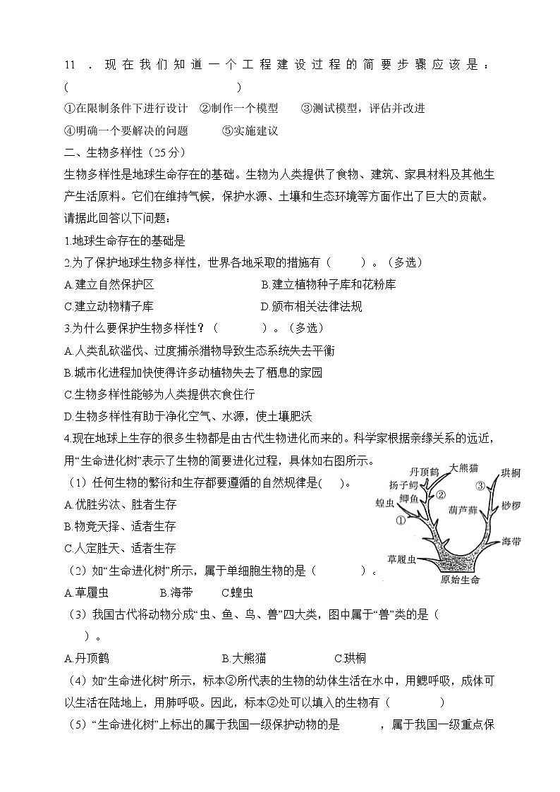 教科版小学科学六年级下册期末试卷（含答案）第2页