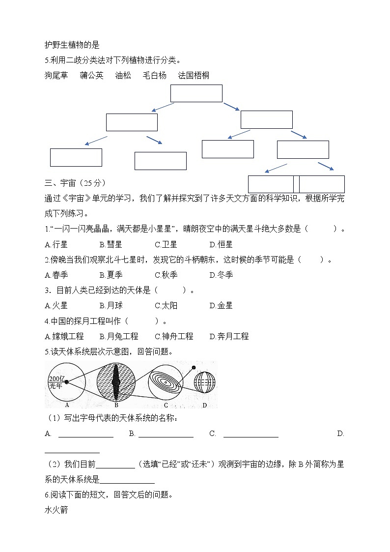 教科版小学科学六年级下册期末试卷（含答案）第3页