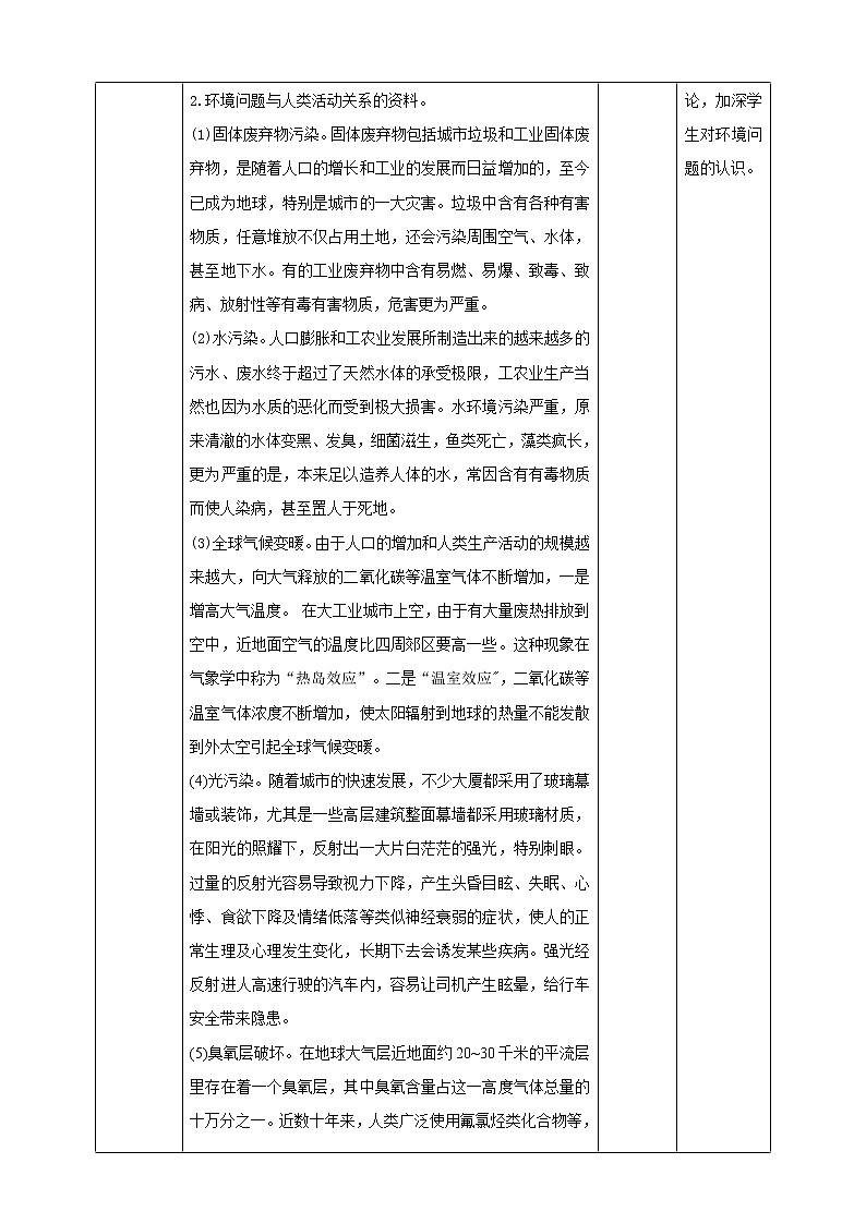 教科版五年级下册科学3.2《我们面临的环境问题》（课件+教案+习题）02
