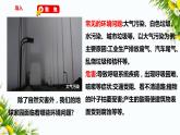 教科版五年级下册科学3.2《我们面临的环境问题》（课件+教案+习题）