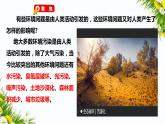 教科版五年级下册科学3.2《我们面临的环境问题》（课件+教案+习题）