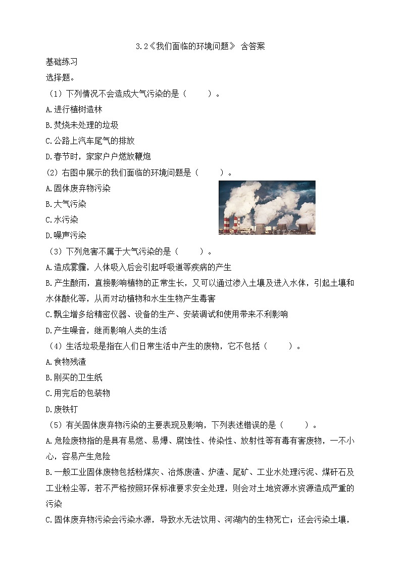 教科版五年级下册科学3.2《我们面临的环境问题》（课件+教案+习题）01