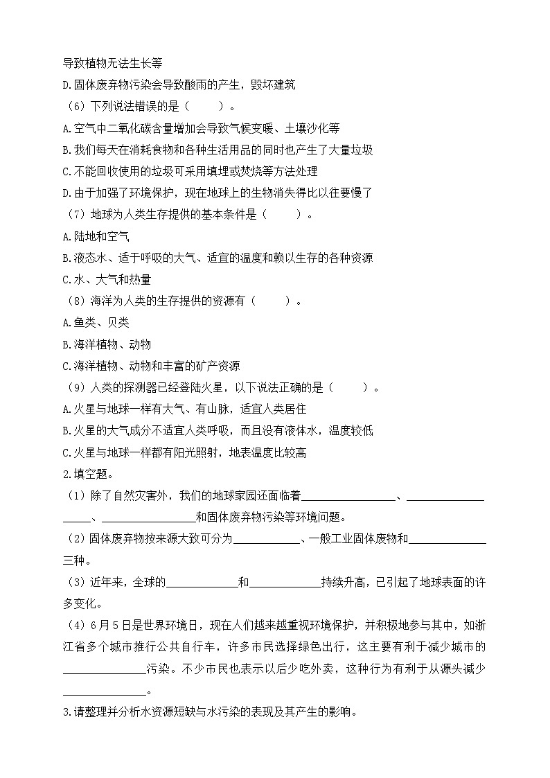 教科版五年级下册科学3.2《我们面临的环境问题》（课件+教案+习题）02