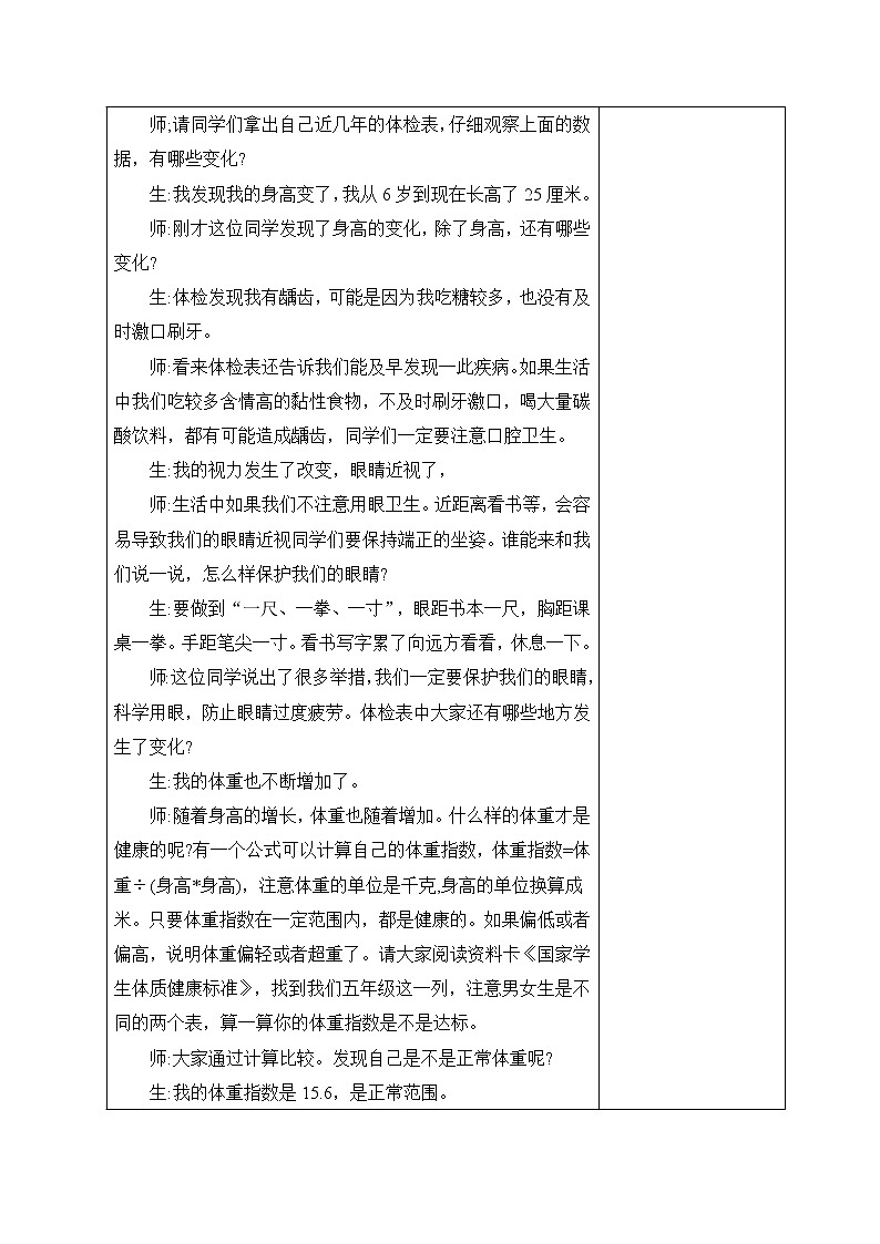 新青岛版（六三制）五年级科学下册5.我们的健康档案（教案）02