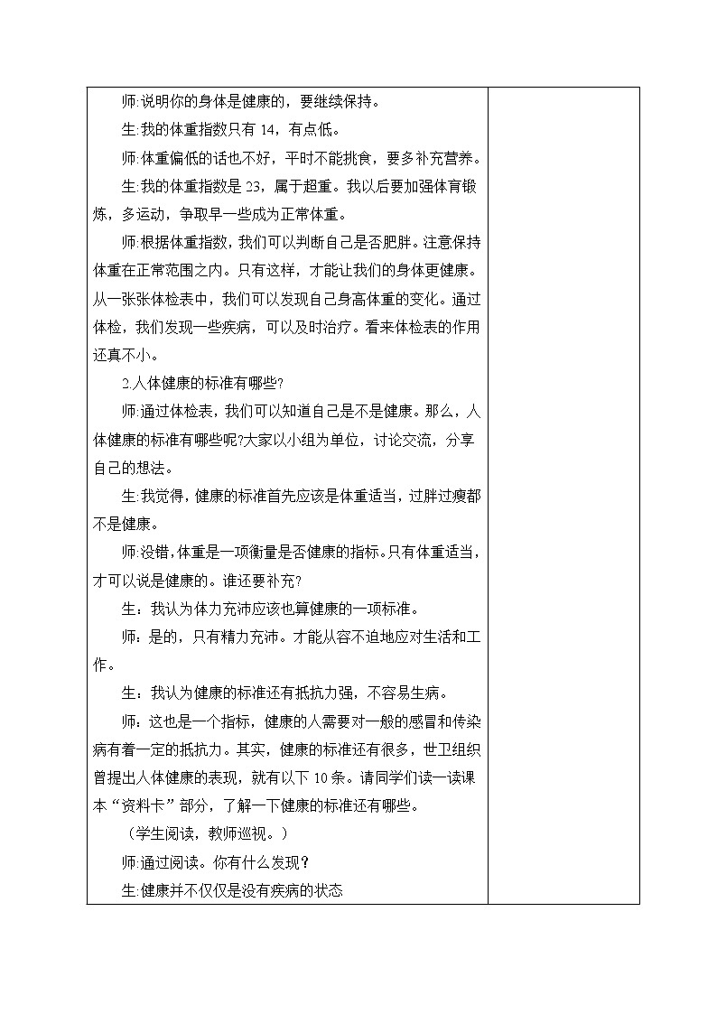 新青岛版（六三制）五年级科学下册5.我们的健康档案（教案）03