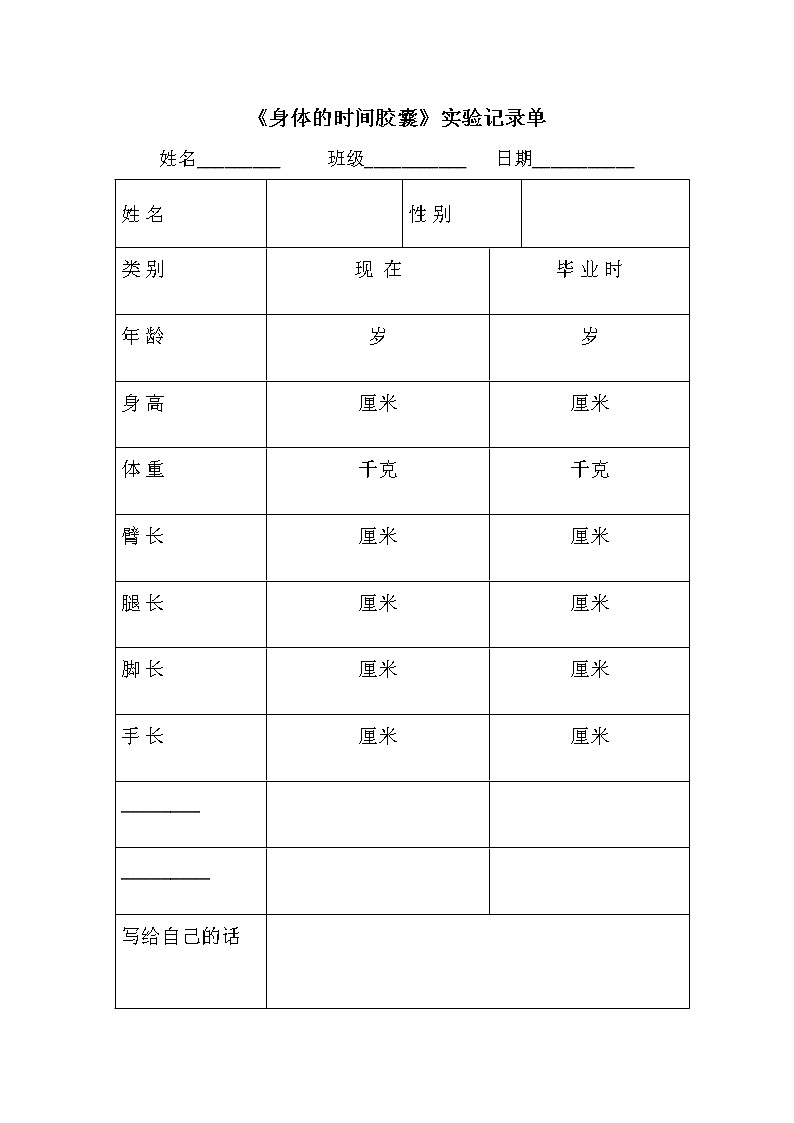 教科版 (2017)二年级下册 教案 课件 素材2.6《身体的时间胶囊》01