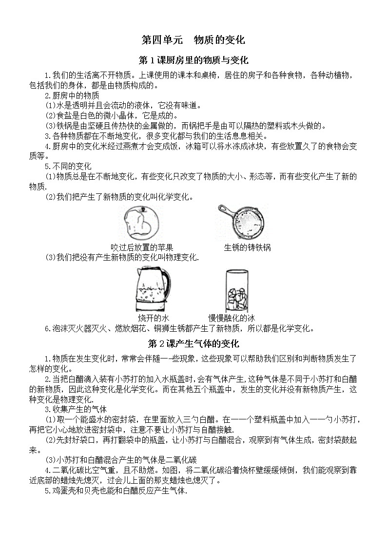 小学科学教科版六年级下册第四单元《物质的变化》知识点整理（共7课）6（2022新版）.doc第1页