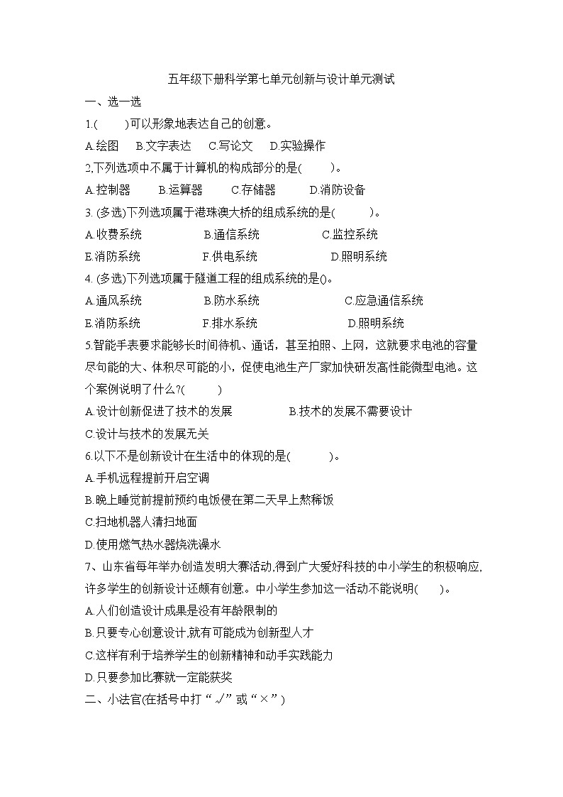 青岛版（六三制）五年级科学下册第七单元测试卷及答案第1页