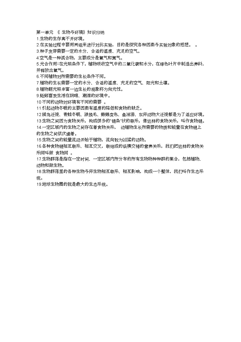 第一单元  《 生物与环境》知识点归纳教案第1页