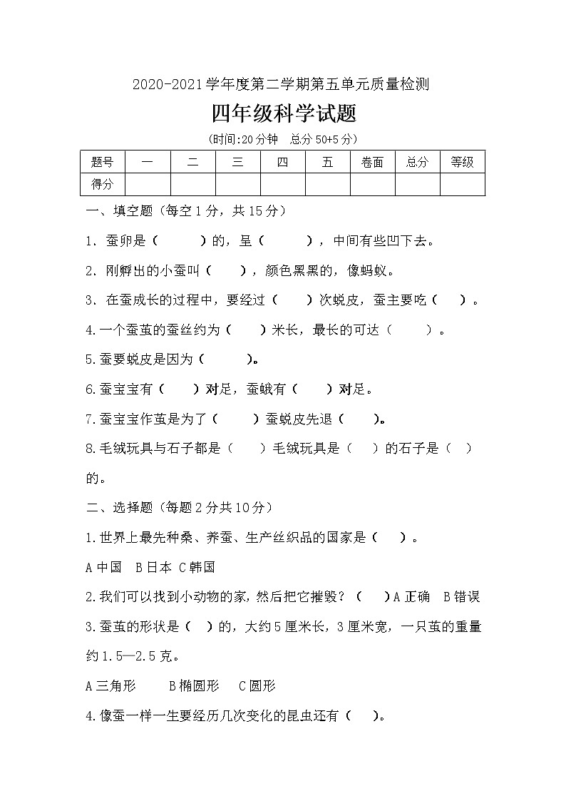 青岛版四年级科学下册第五单元生物的特征质量检测试题-（含答案）第1页