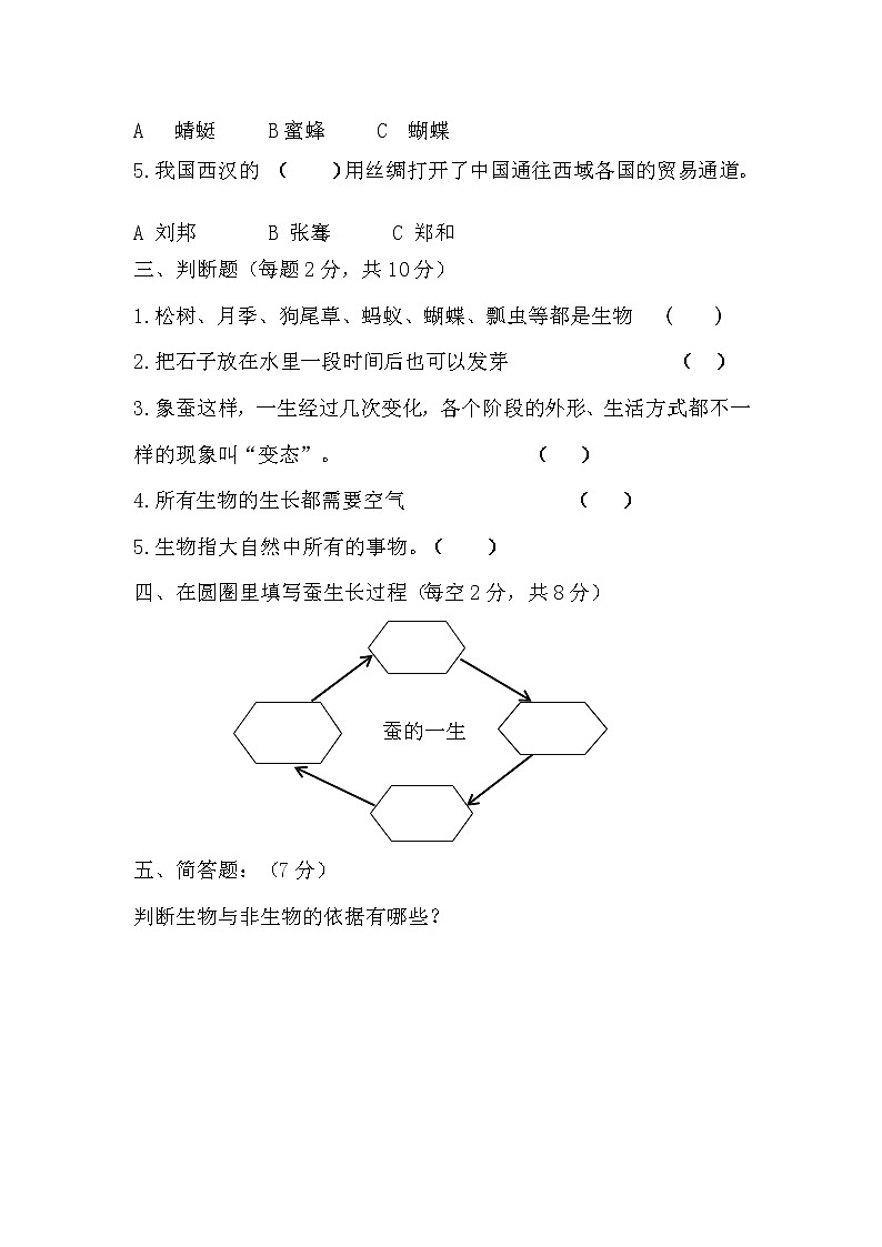青岛版四年级科学下册第五单元生物的特征质量检测试题-（含答案）第2页