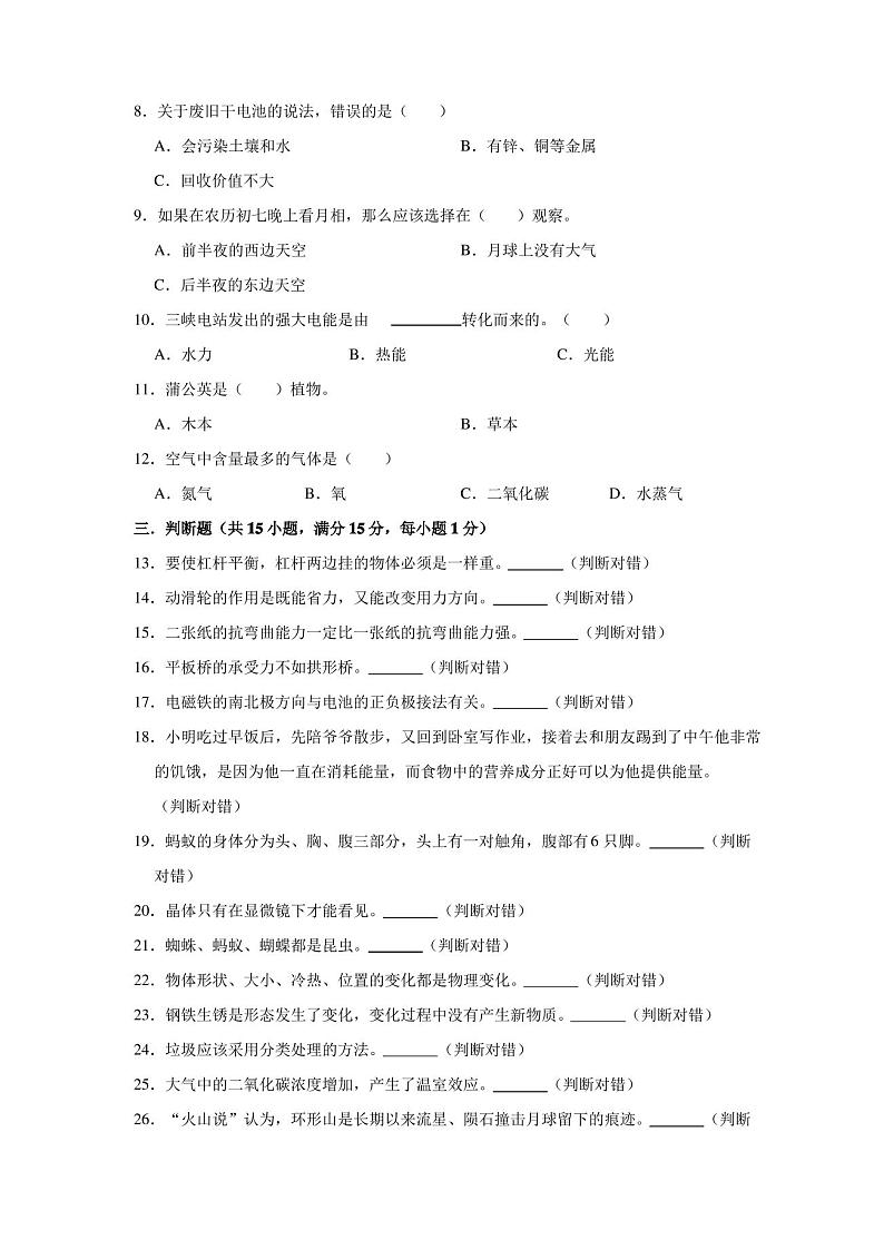 人教版小升初科学模拟试卷(含答案)第2页