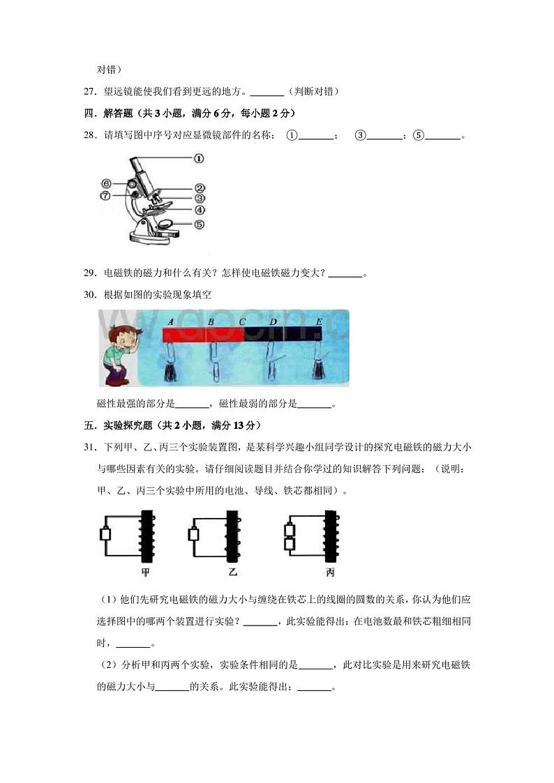 人教版小升初科学模拟试卷(含答案)第3页