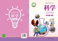 2022版湘科版六年级上册科学·学生活动手册