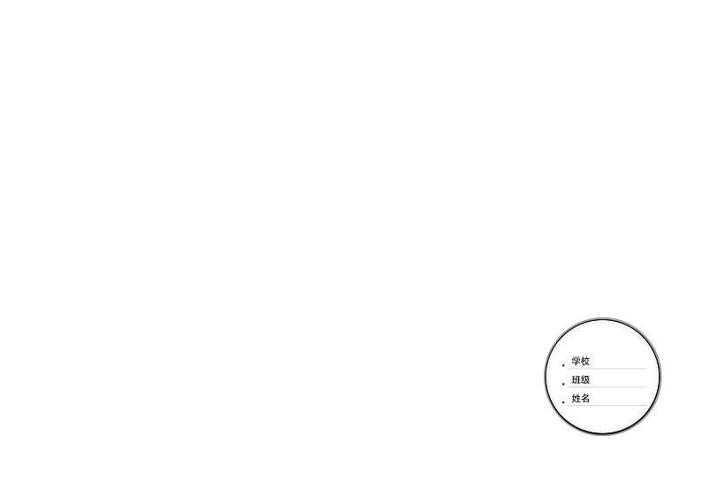 2022版湘科版五年级下册科学·学生活动手册第2页
