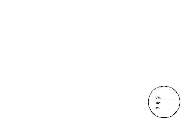 2022版湘科版五年级上册·科学·学生活动手册02
