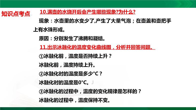 四年级下册科学1.3：水热以后知识点考点【复习课件详细】（14张PPT）05