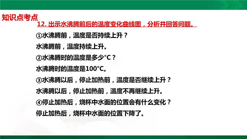 四年级下册科学1.3：水热以后知识点考点【复习课件详细】（14张PPT）06