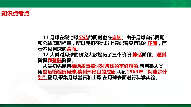 四年级下册科学2.6：月球知识点考点【复习课件详细】（12张PPT）04