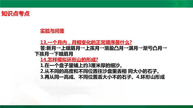 四年级下册科学2.6：月球知识点考点【复习课件详细】（12张PPT）05