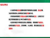 四年级下册科学5.17：环境变化以后知识点考点【复习课件详细】（14张PPT）