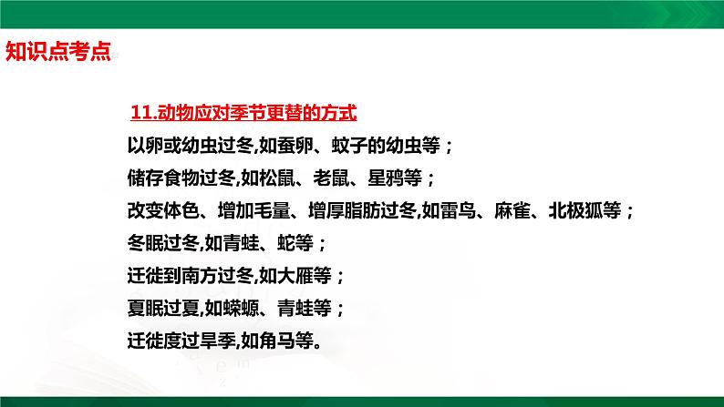 四年级下册科学5.17：环境变化以后知识点考点【复习课件详细】（14张PPT）05