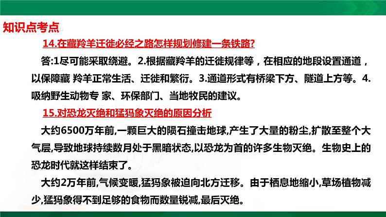 四年级下册科学5.17：环境变化以后知识点考点【复习课件详细】（14张PPT）07