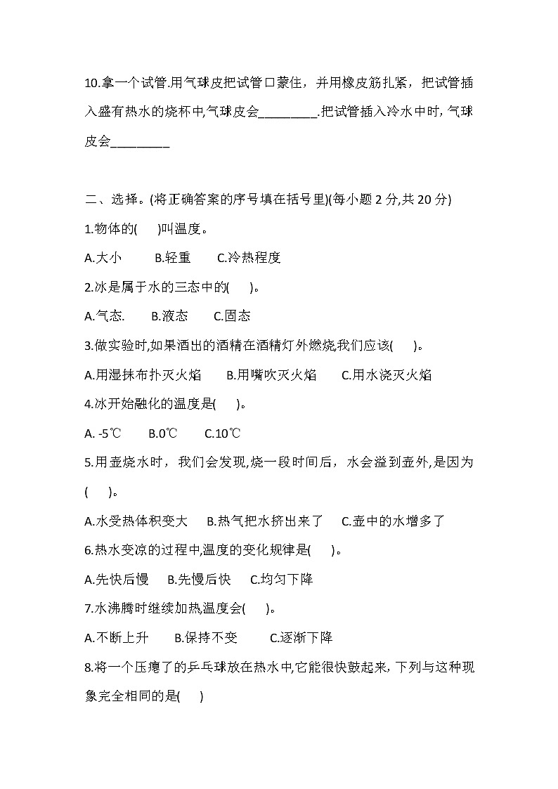 苏教版科学四年级下册 第1单元 冷和热  测评卷 (含答案)第2页