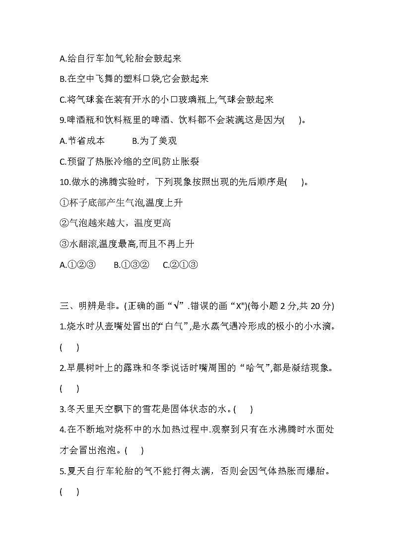 苏教版科学四年级下册 第1单元 冷和热  测评卷 (含答案)第3页