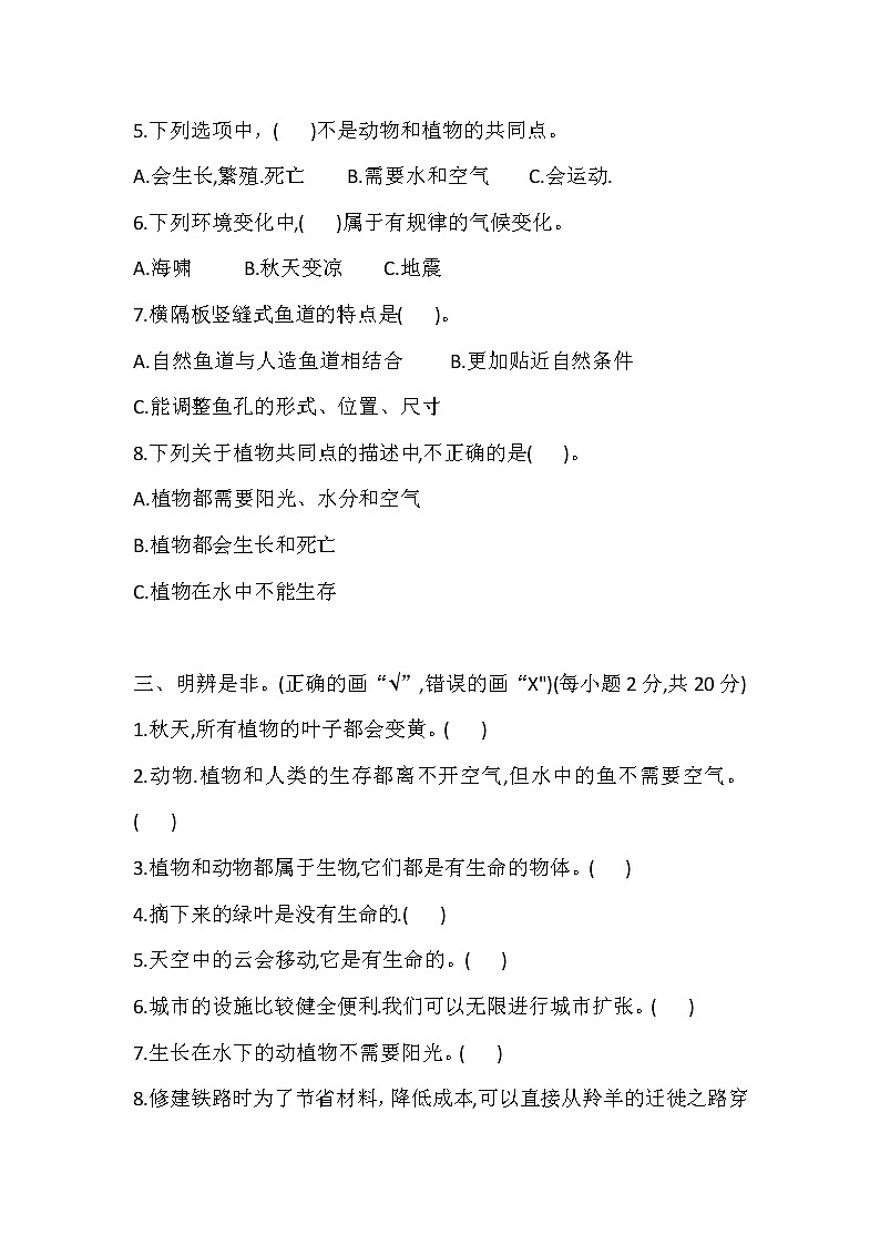 苏教版科学四年级下册 第5单元 生物与环境 测评卷 (含答案)03