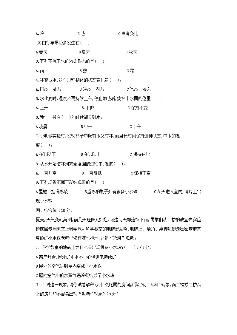 苏教版科学四年级下册第1单元冷和热单元测试题（含答案）第2页