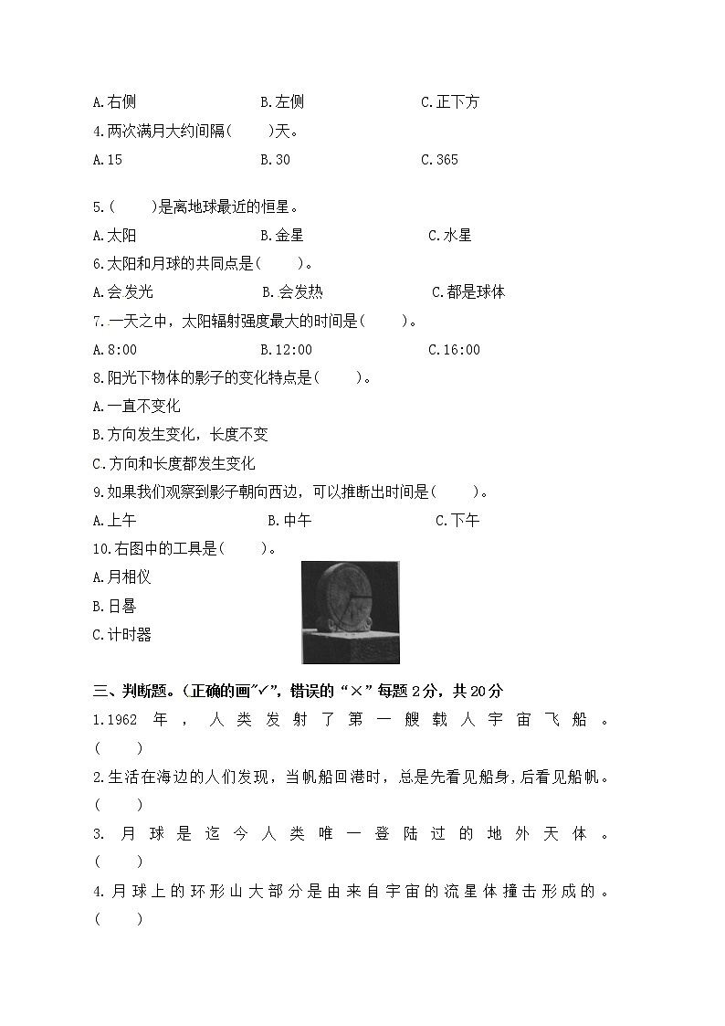 苏教版科学四年级下册第2单元地球、月球与太阳单元测试题（含答案）第2页