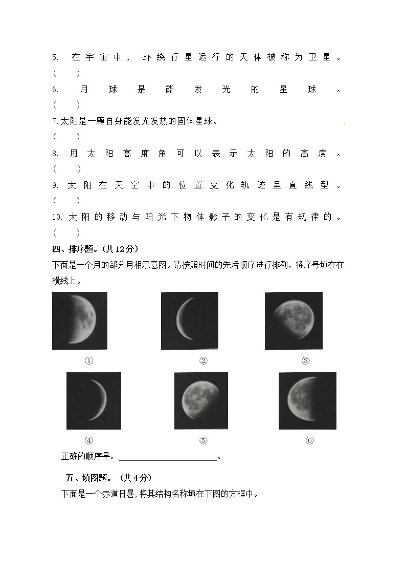 苏教版科学四年级下册第2单元地球、月球与太阳单元测试题（含答案）03