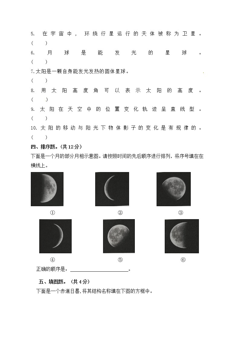 苏教版科学四年级下册第2单元地球、月球与太阳单元测试题（含答案）第3页
