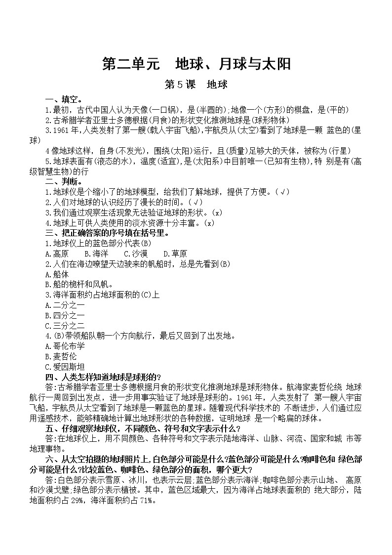 苏教版科学四年级下册第二单元  地球、月球与太阳复习题（含答案）第2页