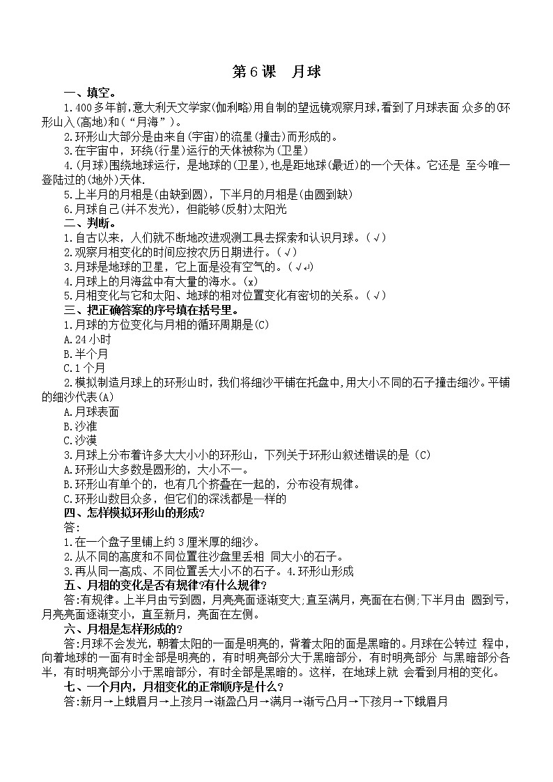 苏教版科学四年级下册第二单元  地球、月球与太阳复习题（含答案）第3页