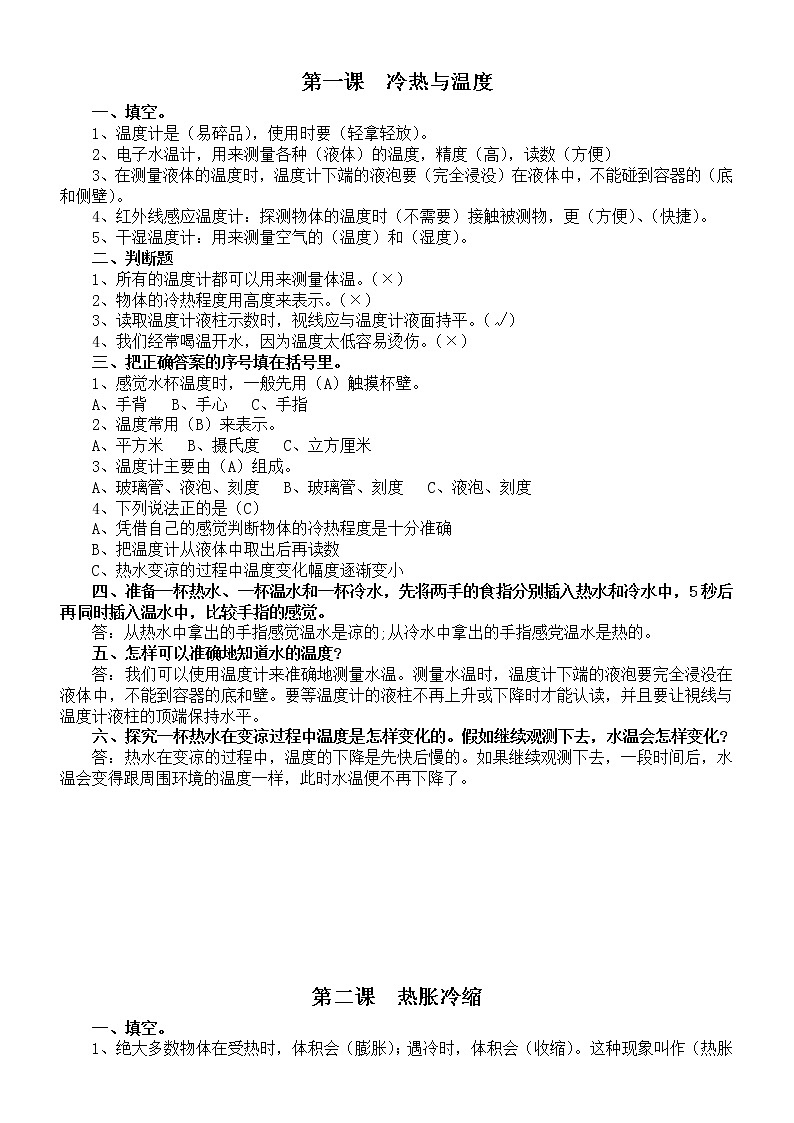 苏教版科学四年级下册第一单元  冷与热复习题（含答案）第2页