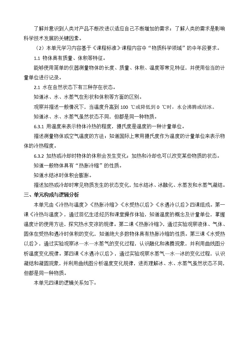 苏教版小学科学四年级下册第一单元概要分析02