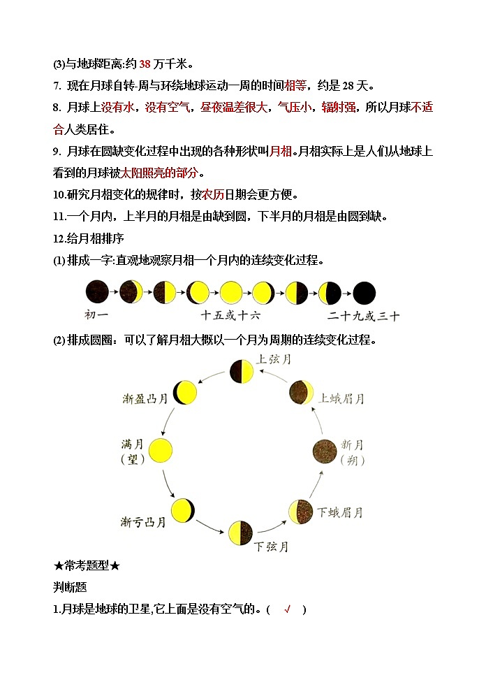 【精】四年级科学下册6.月球（苏教版）基础知识梳理第2页